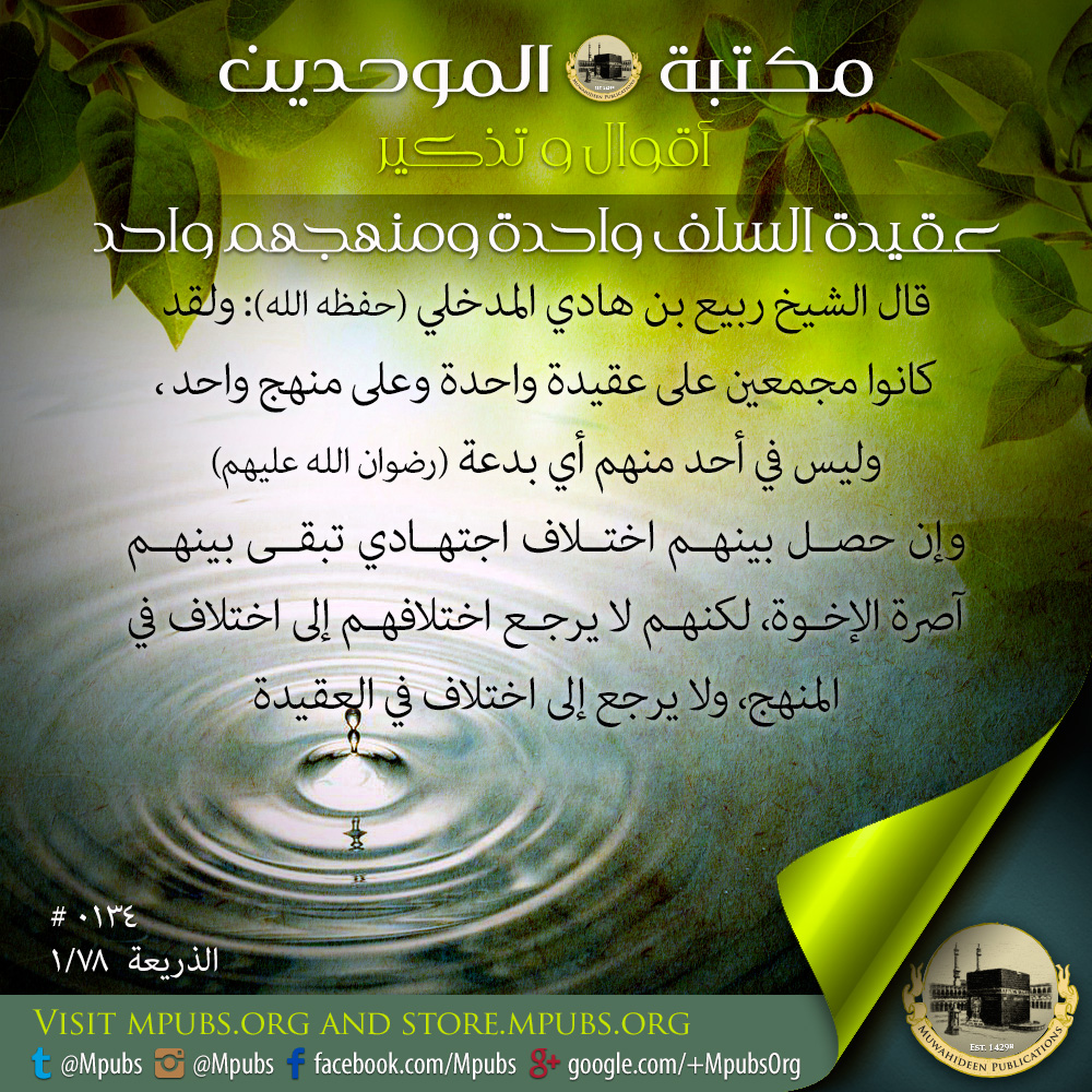 quote0134 the creed and methodology of the salaf are one ar