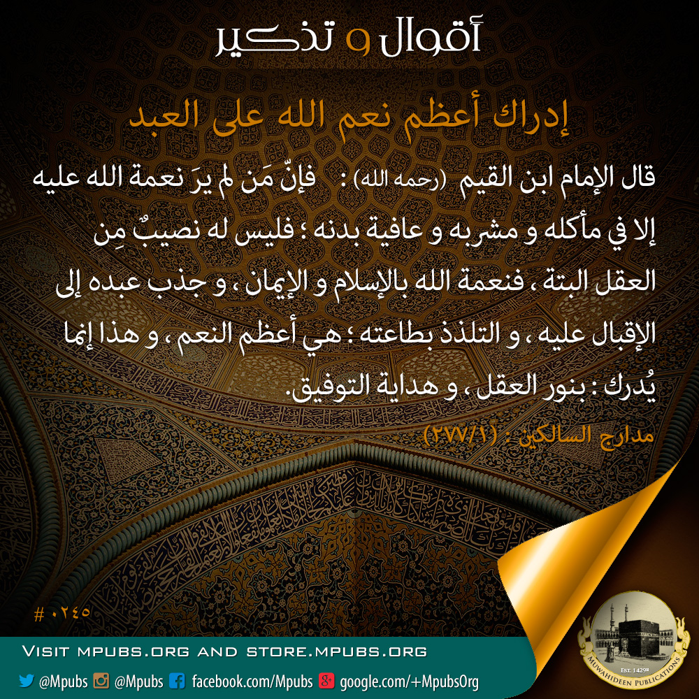 quote0245 recognize the true blessings of Allah upon the servant ar
